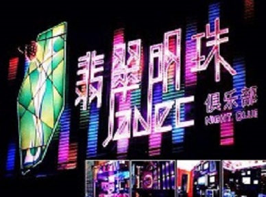 大兴哪里荤的KTV男模女漂亮多-翡翠明珠KTV好玩会所体验